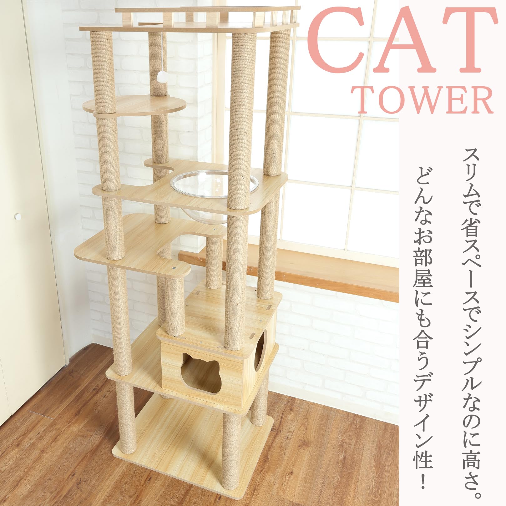 【新品】キャットタワー 178cm 木製 高さ調整可能 Amazon | 猫家族 特許庁に意匠登録済みのデザイン 広い展望台付き
